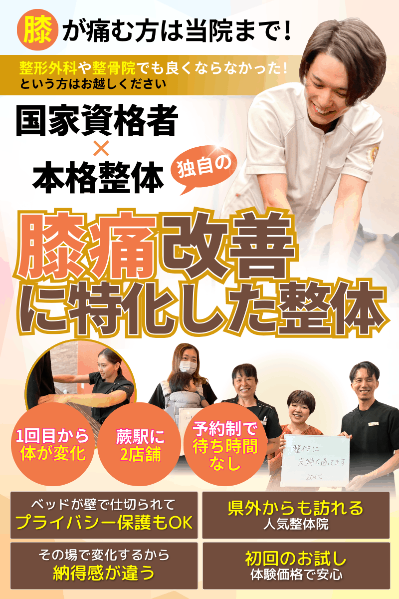 近く の 整体