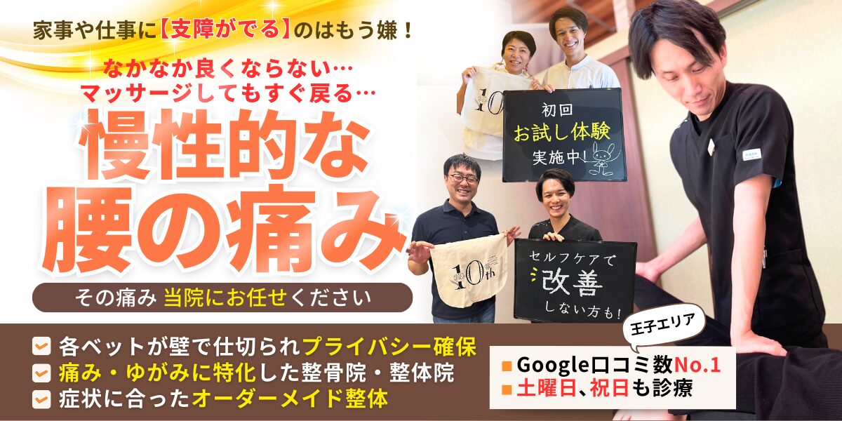 腰痛