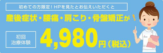 初回限定割引案内